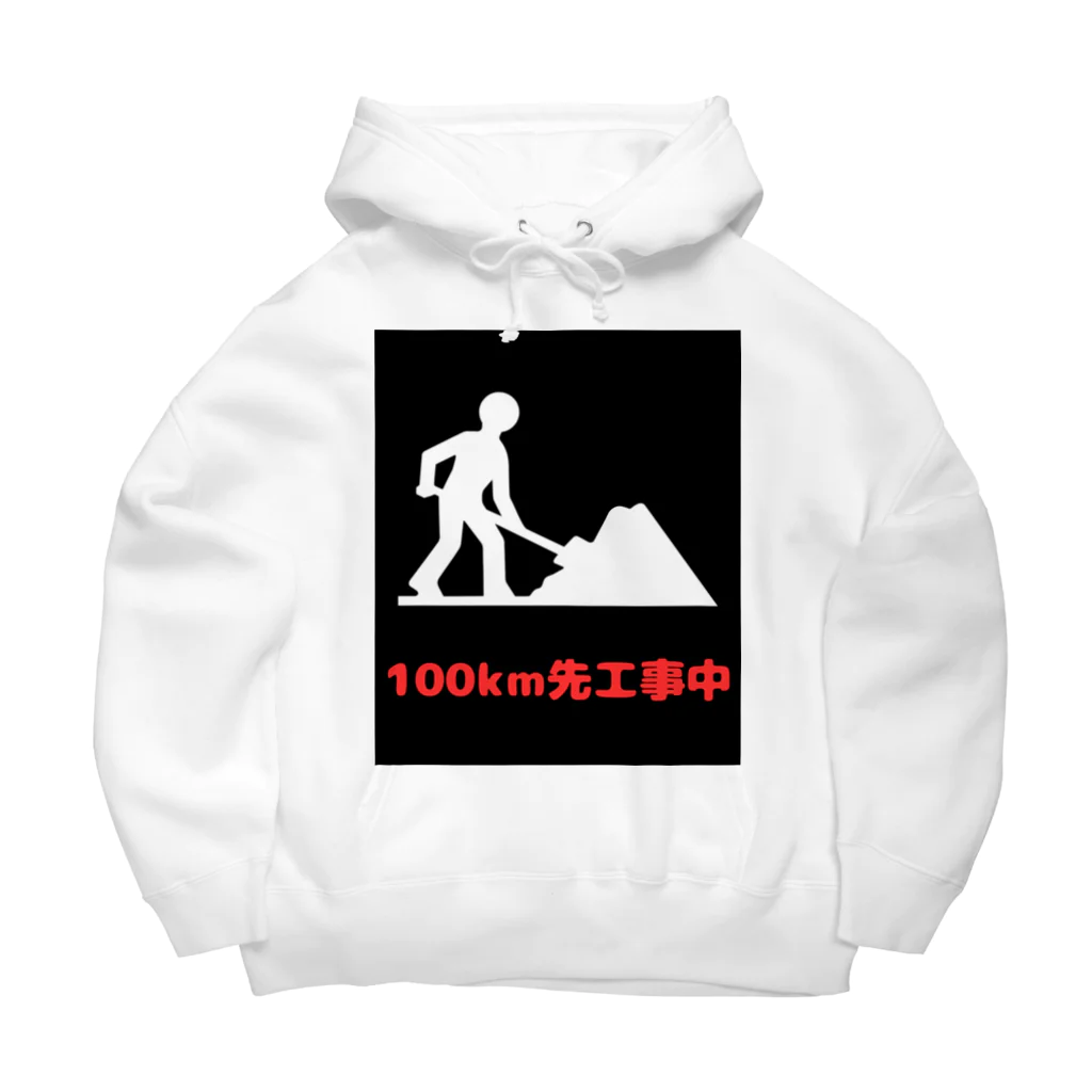 e-shop_collectのこの先工事中案内 Big Hoodie