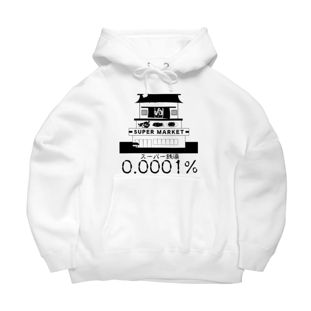 chicodeza by suzuriのスーパーセントのスーパー銭湯 Big Hoodie