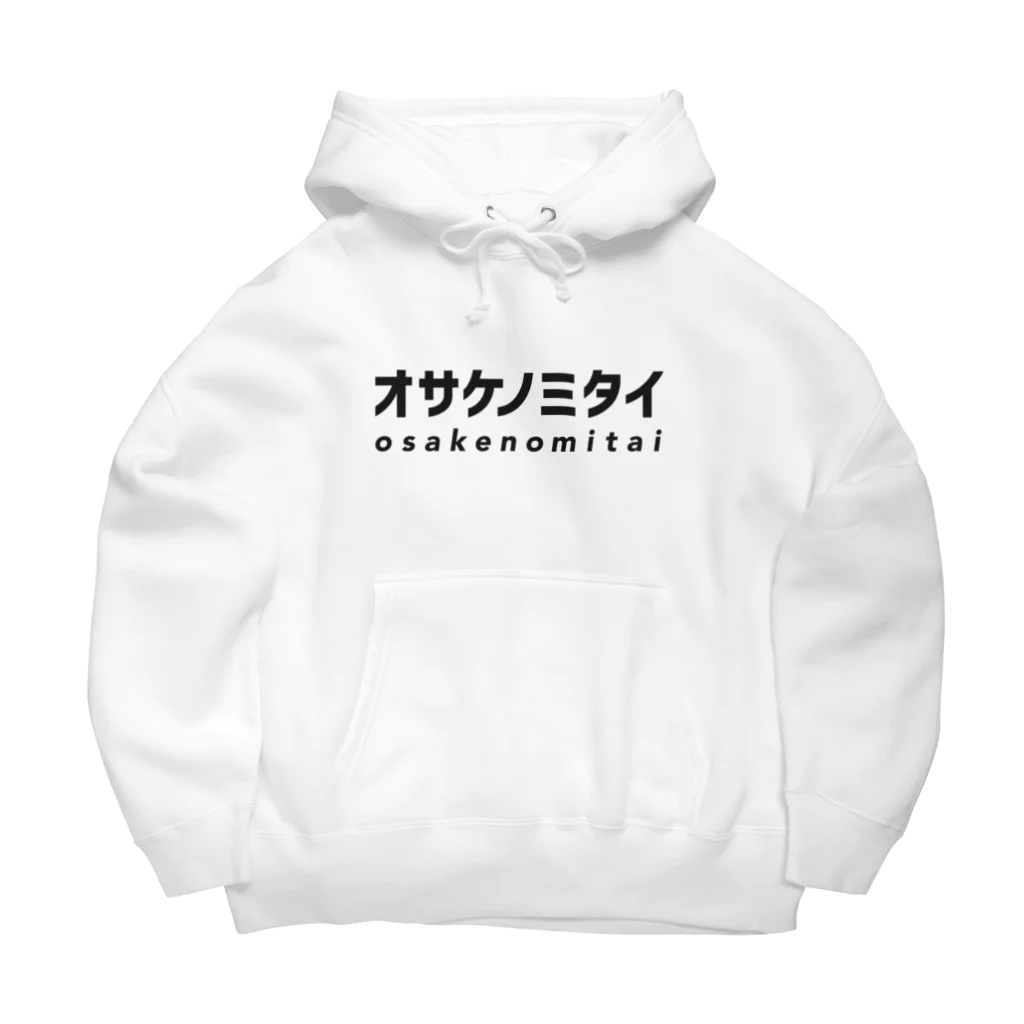 オサケノミタイのオサケノミタイ｜ビッグシルエットパーカー Big Hoodie