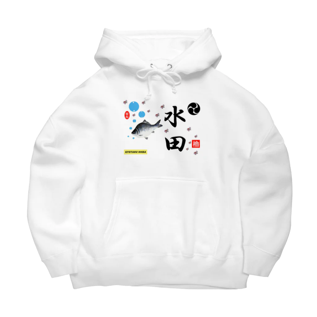 G-HERRINGの水田！鮒と桜（すいでん）あらゆる生命たちへ感謝をささげます。 Big Hoodie