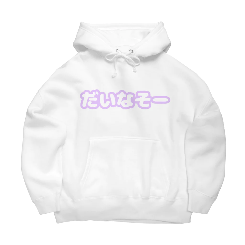 ご乱心ふれんずの美脚恐竜 Big Hoodie