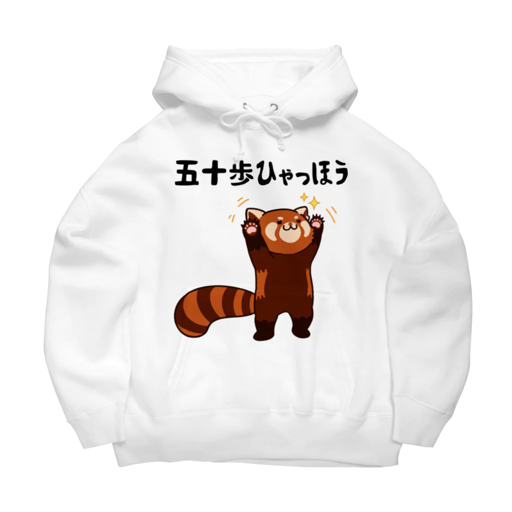 ユーモアプリントの五十歩ひゃっほう レッサーパンダ ネタ ことわざ ことわざのもじり ジョーク ギャグ ダジャレ ツッコミ おもしろ  Big Hoodie