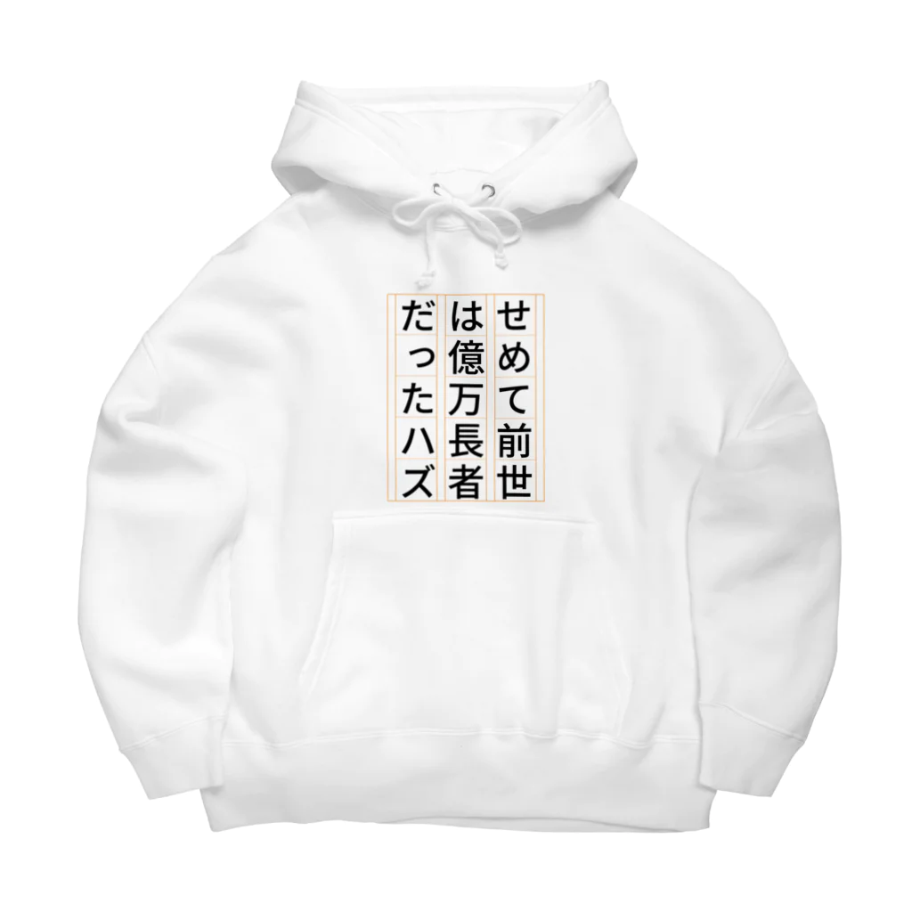 Sky00の祈願 億万長者 Big Hoodie