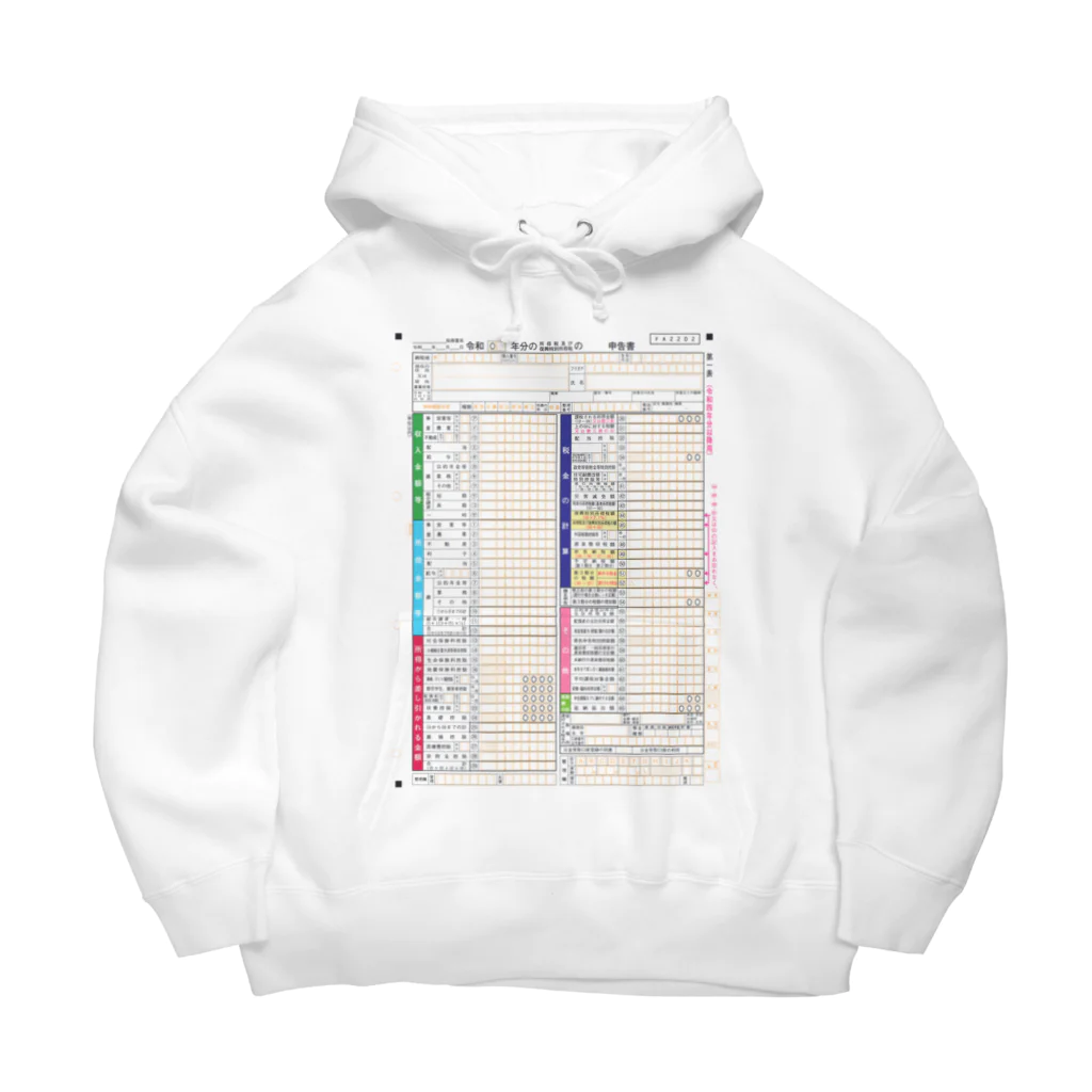 確定申告マンの確定申告を忘れるな Big Hoodie