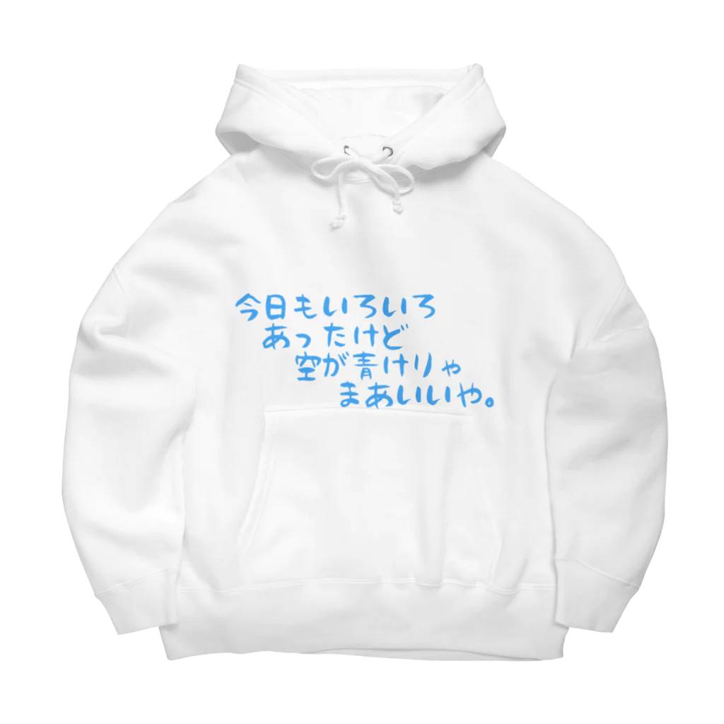 やくもの気楽に生きてこうぜ Big Hoodie