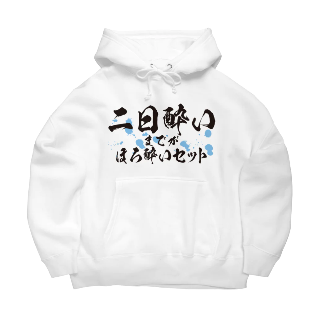 tonikakusakeの二日酔いまでがほろ酔いセット Big Hoodie