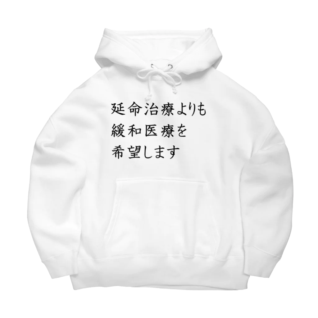 つ津Tsuの介護 延命治療より緩和医療 意思表示 Big Hoodie