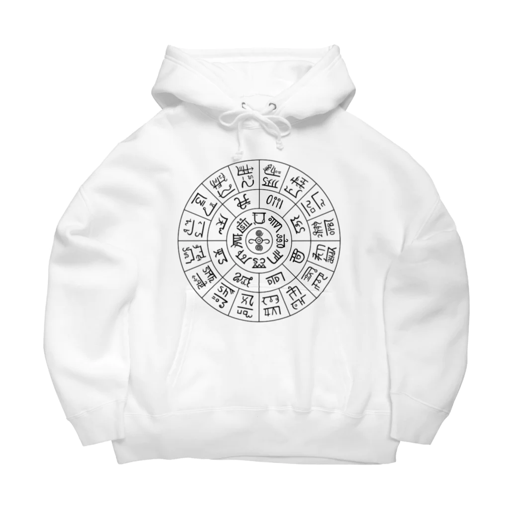 alchemy108の龍体文字の大ロゴ Big Hoodie