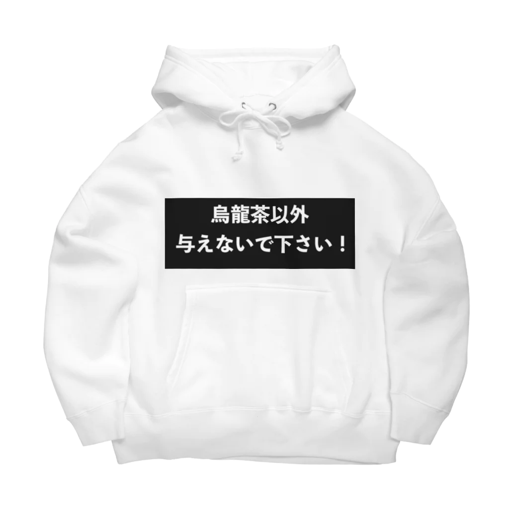 はらけんの烏龍茶以外与えないで下さい　パート2 Big Hoodie