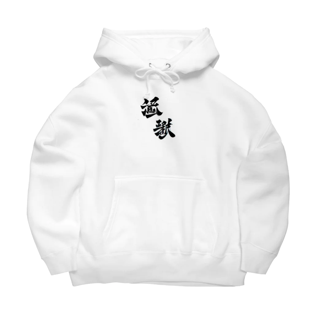 Aileen1182の漢字壱 Big Hoodie