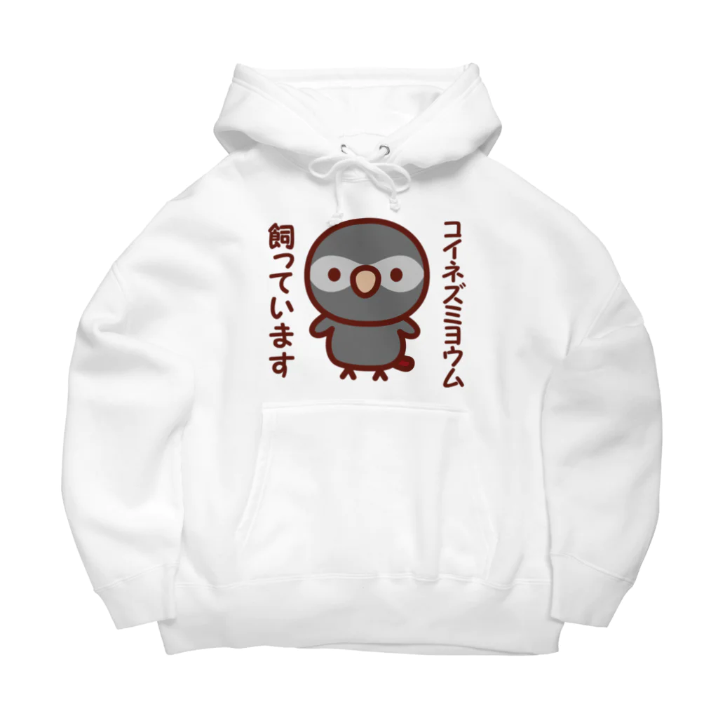 いんこ屋堂のコイネズミヨウム飼っています Big Hoodie