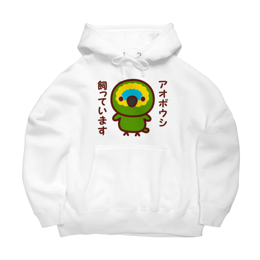 いんこ屋堂のアオボウシ飼っています Big Hoodie