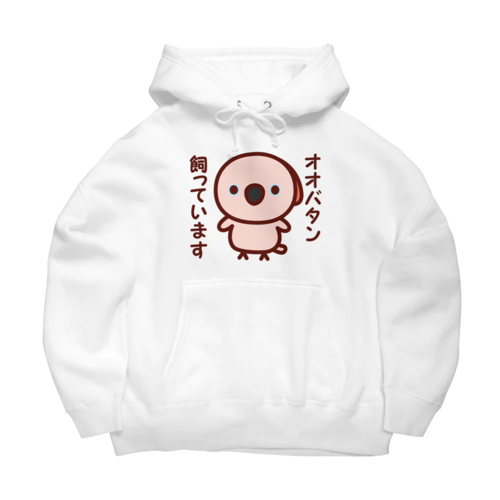 いんこ屋堂のオオバタン飼っています Big Hoodie