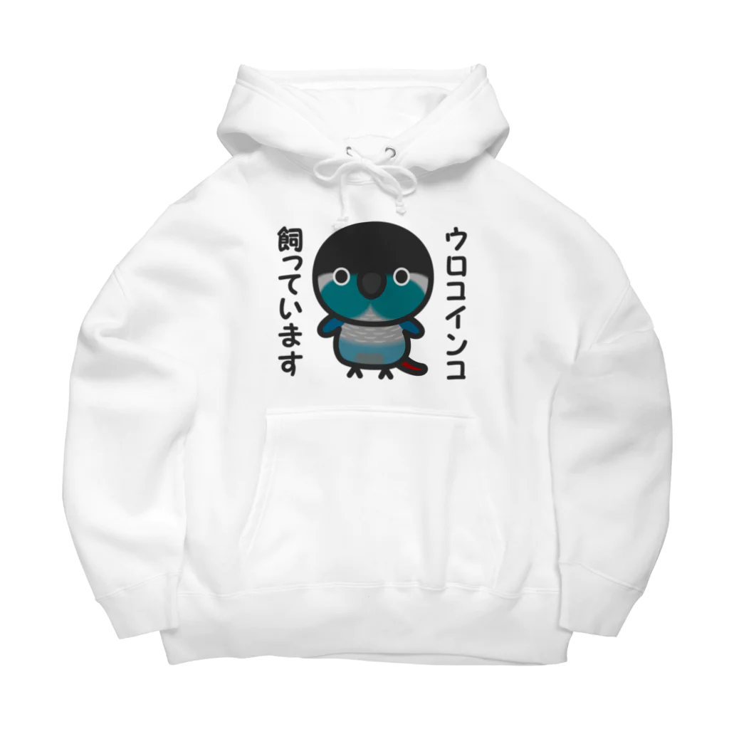 いんこ屋堂のウロコインコ飼っています（ブルー） Big Hoodie