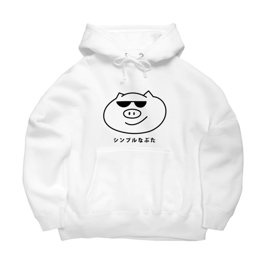 シンプルなぶたの文字入りシンプルなぶた Big Hoodie