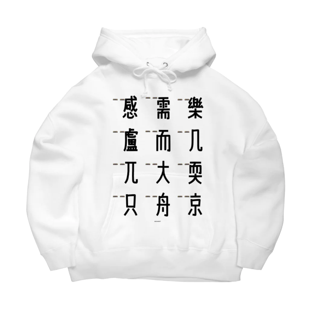 イラスト MONYAAT の車で遊ぼう 5 Big Hoodie