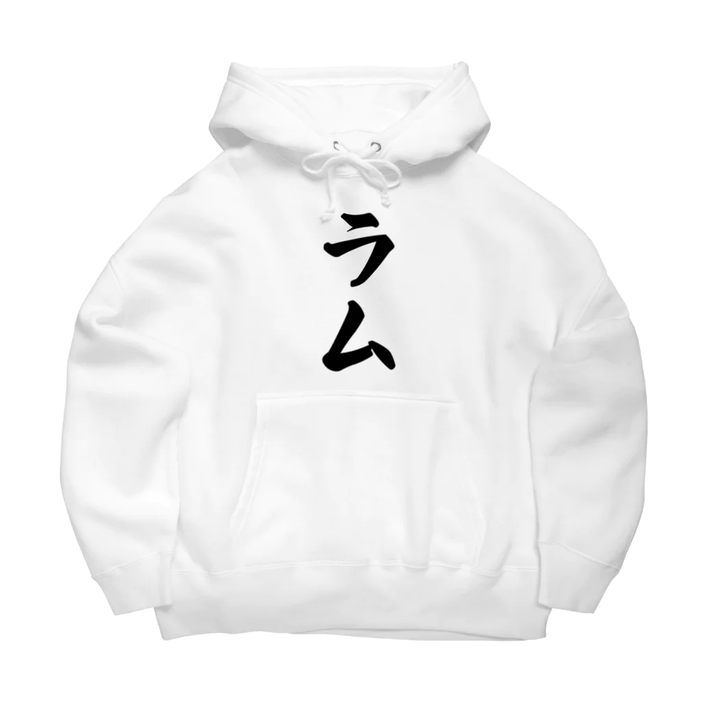 着る文字屋のラム Big Hoodie