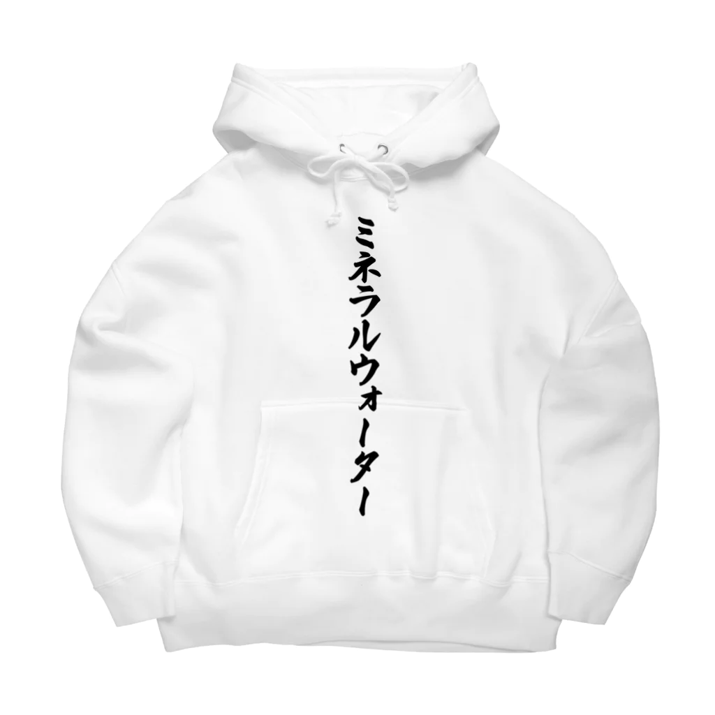 着る文字屋のミネラルウォーター Big Hoodie