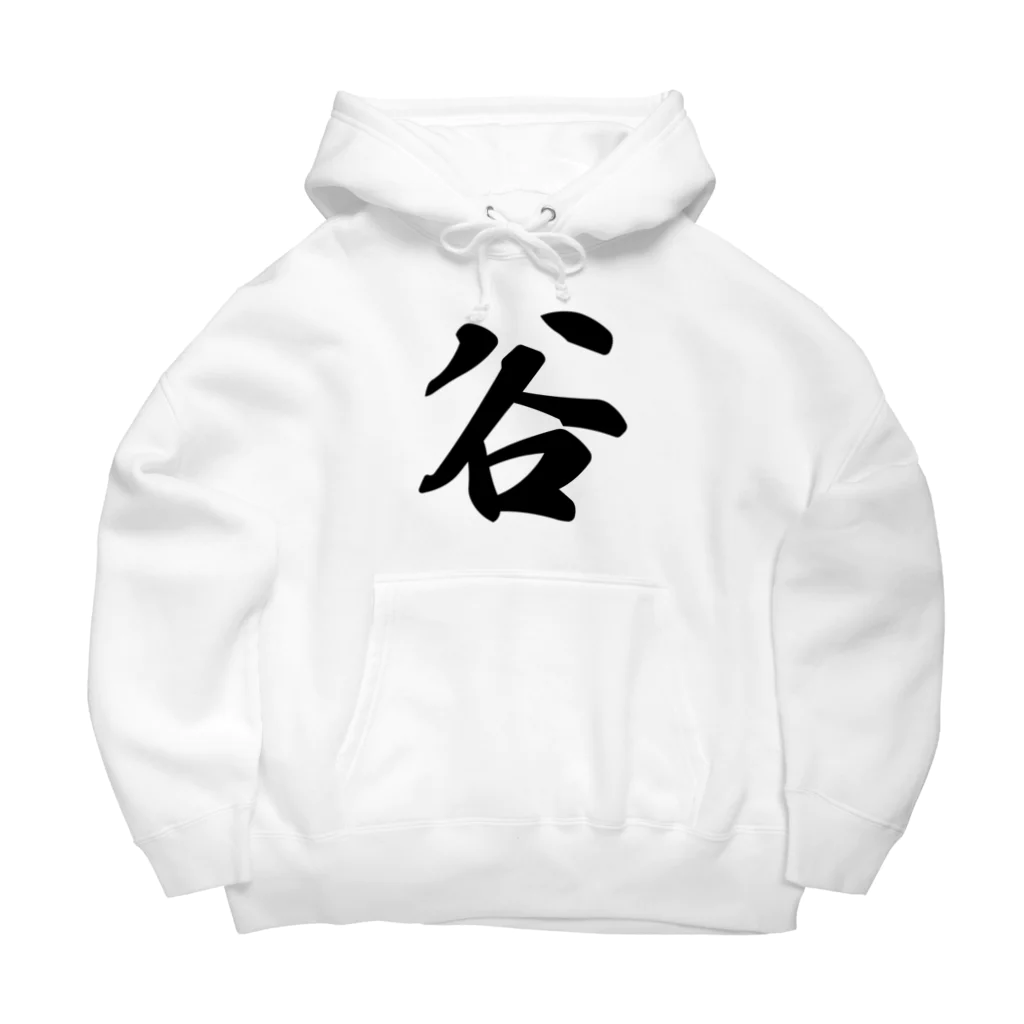 着る文字屋の谷 Big Hoodie