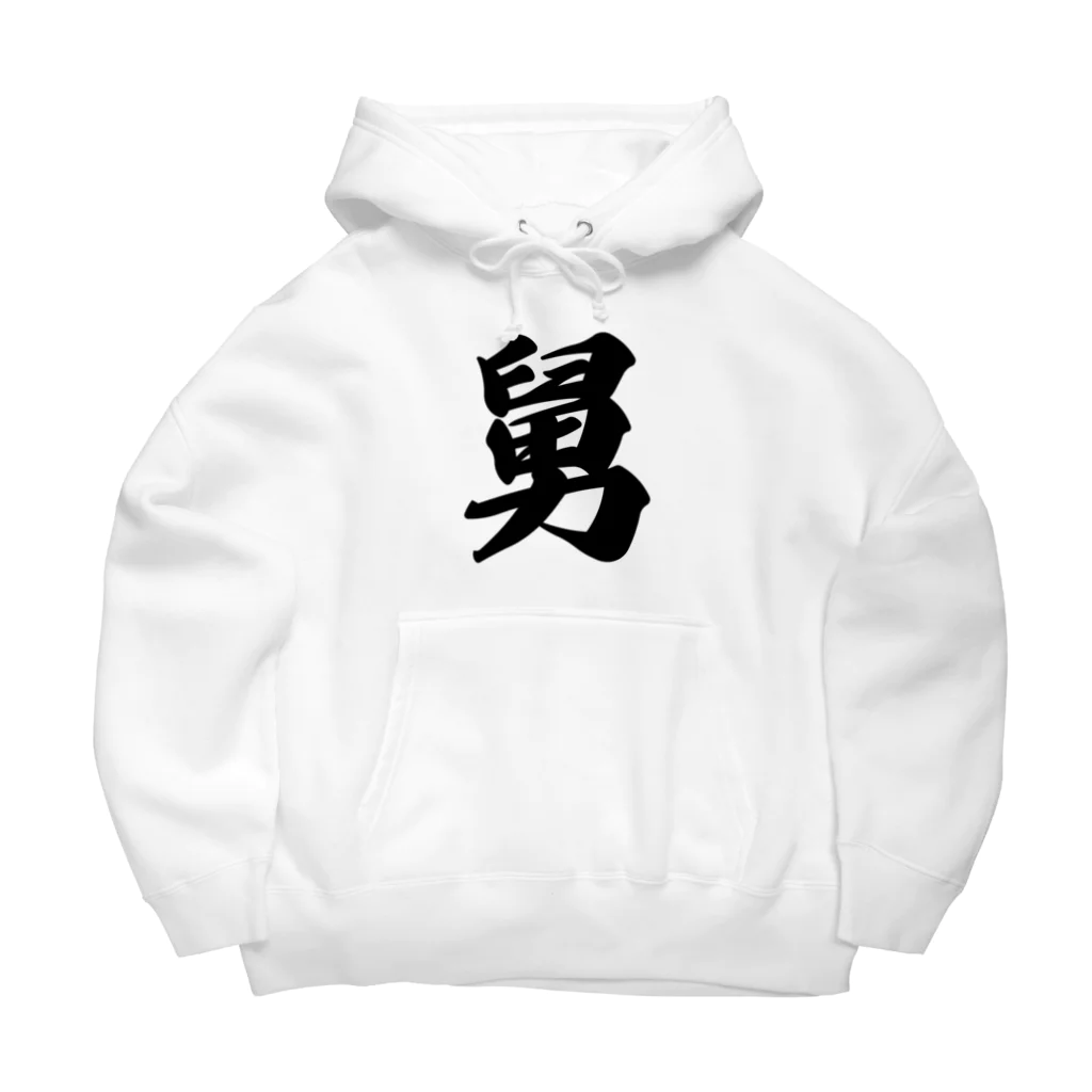 着る文字屋の舅 Big Hoodie