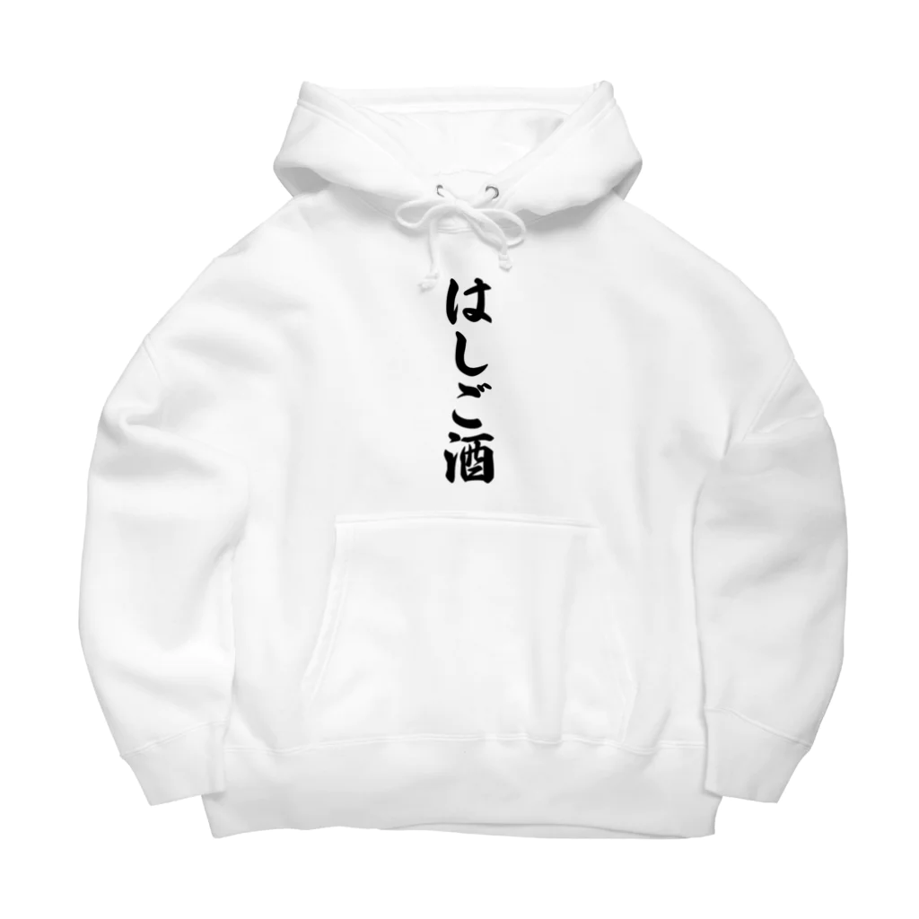 着る文字屋のはしご酒 Big Hoodie