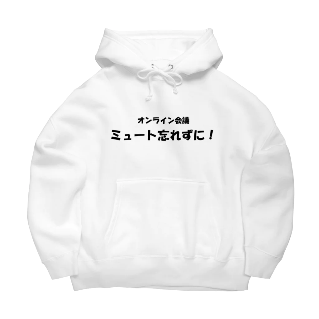 TomozoSのオンライン会議ミュート忘れずに！ Big Hoodie