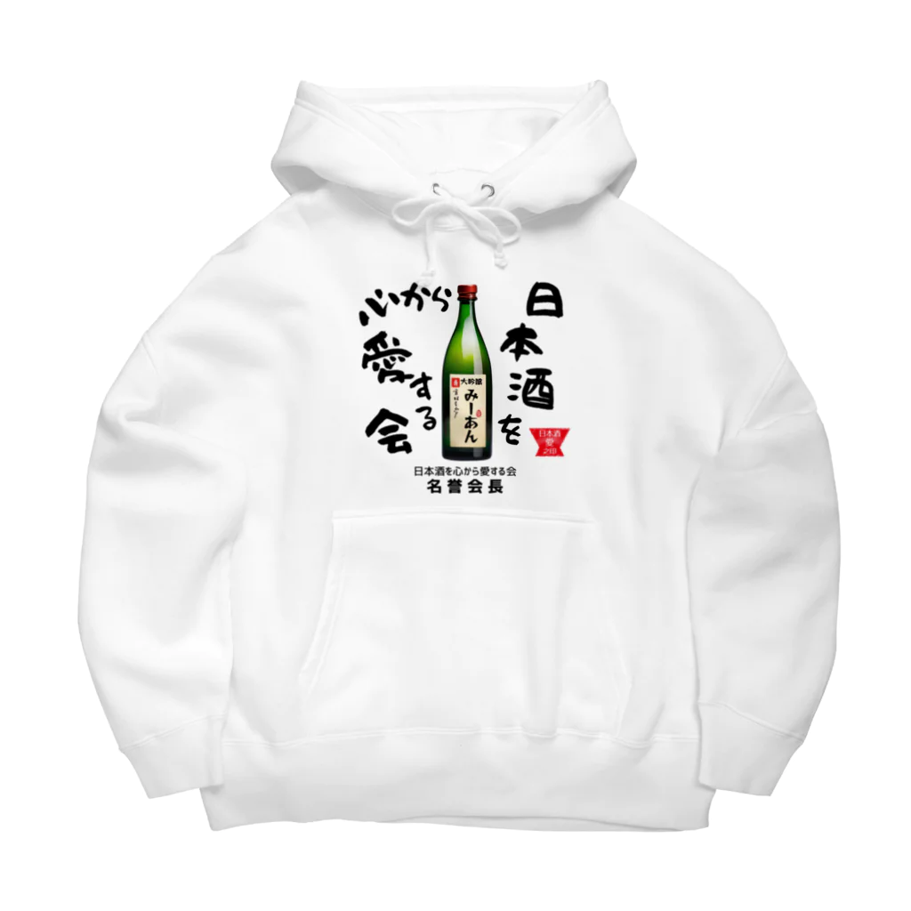 kazu_gの日本酒を心から愛する会！（淡色用） Big Hoodie