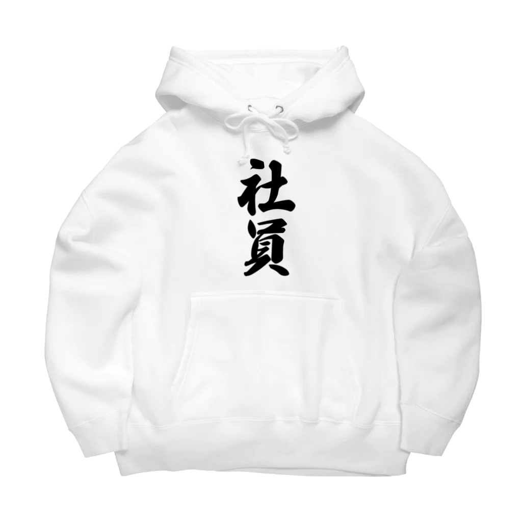 着る文字屋の社員 Big Hoodie