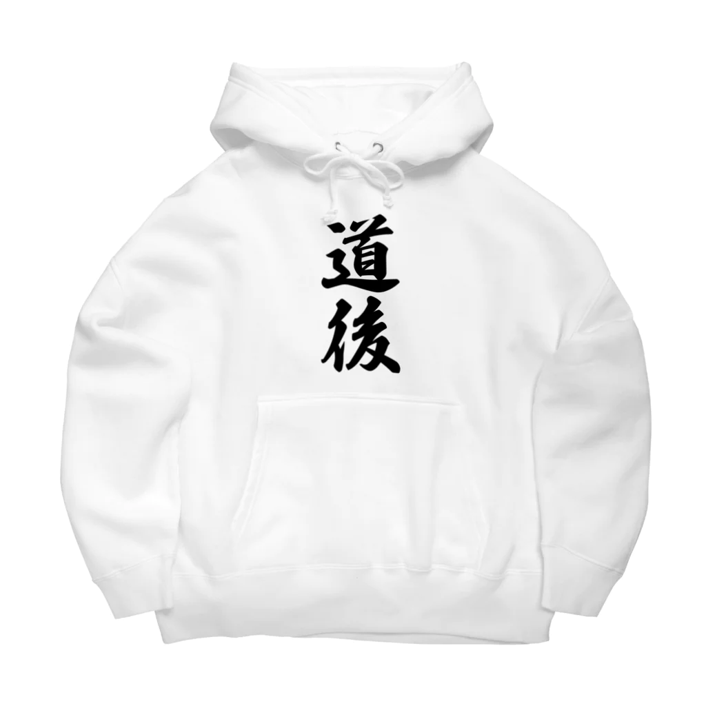 着る文字屋の道後 （地名） Big Hoodie