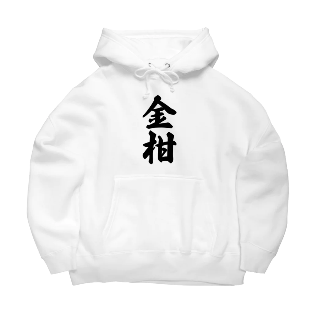 着る文字屋の金柑 Big Hoodie