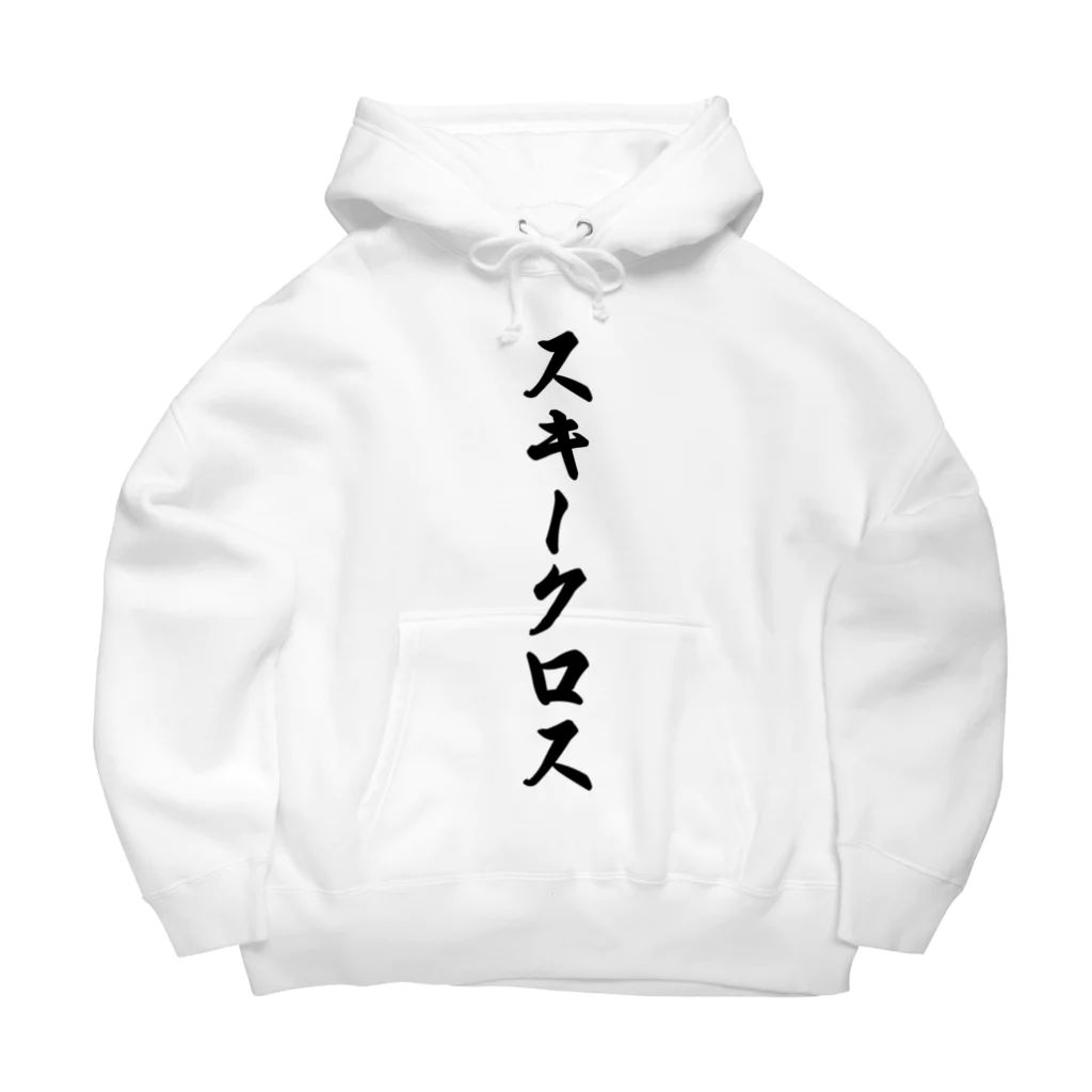 着る文字屋のスキークロス Big Hoodie