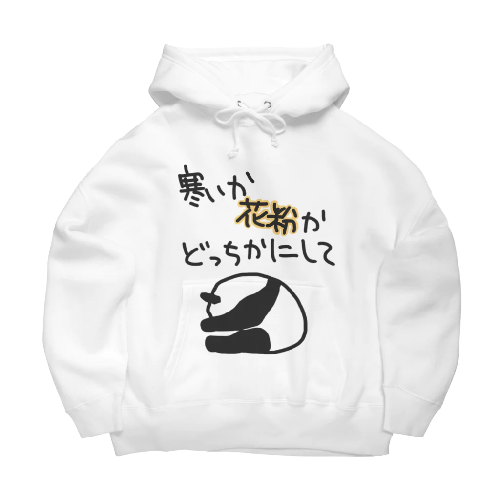 ミナミコアリクイ【のの】のせめてどっちかに【パンダ】 Big Hoodie