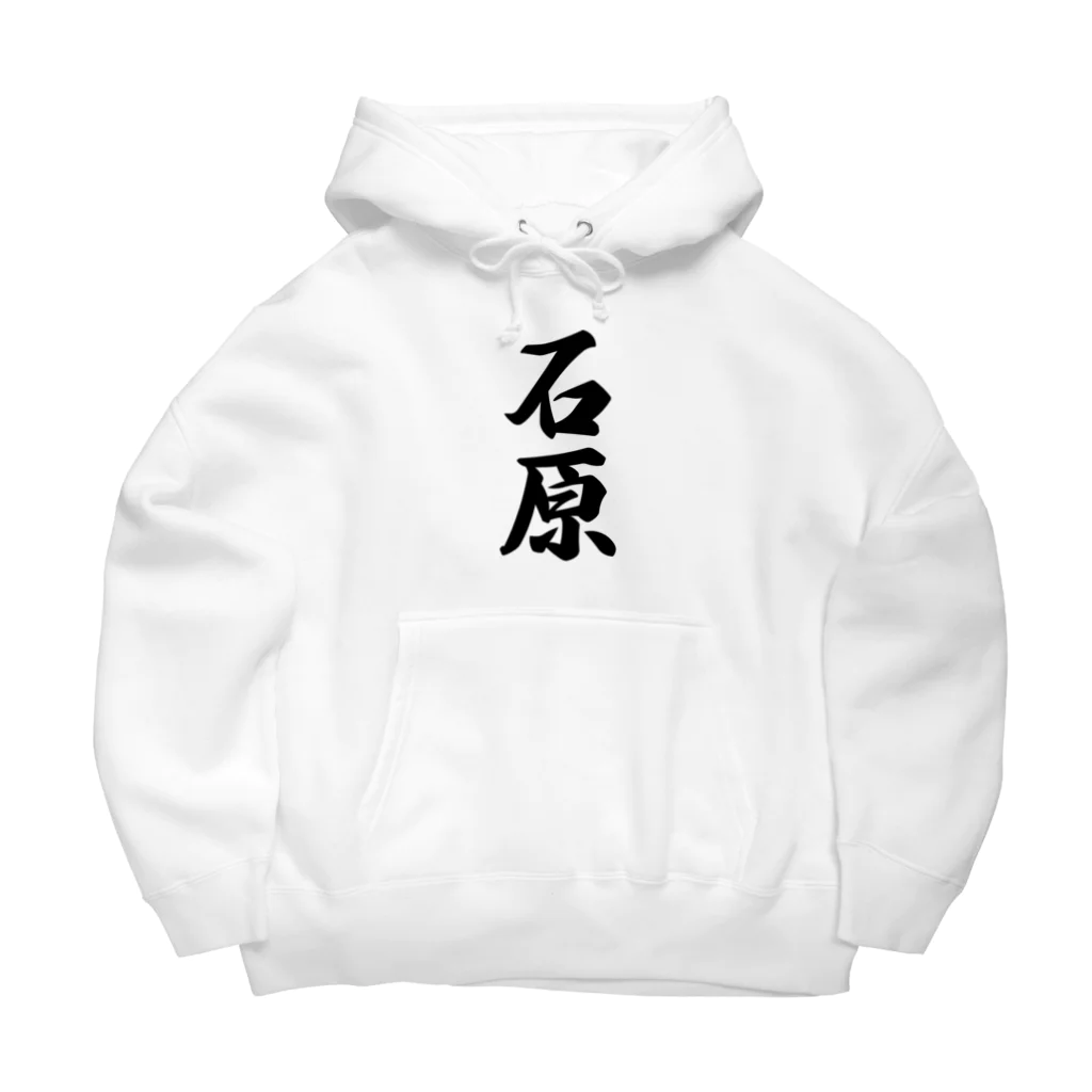 着る文字屋の石原 Big Hoodie