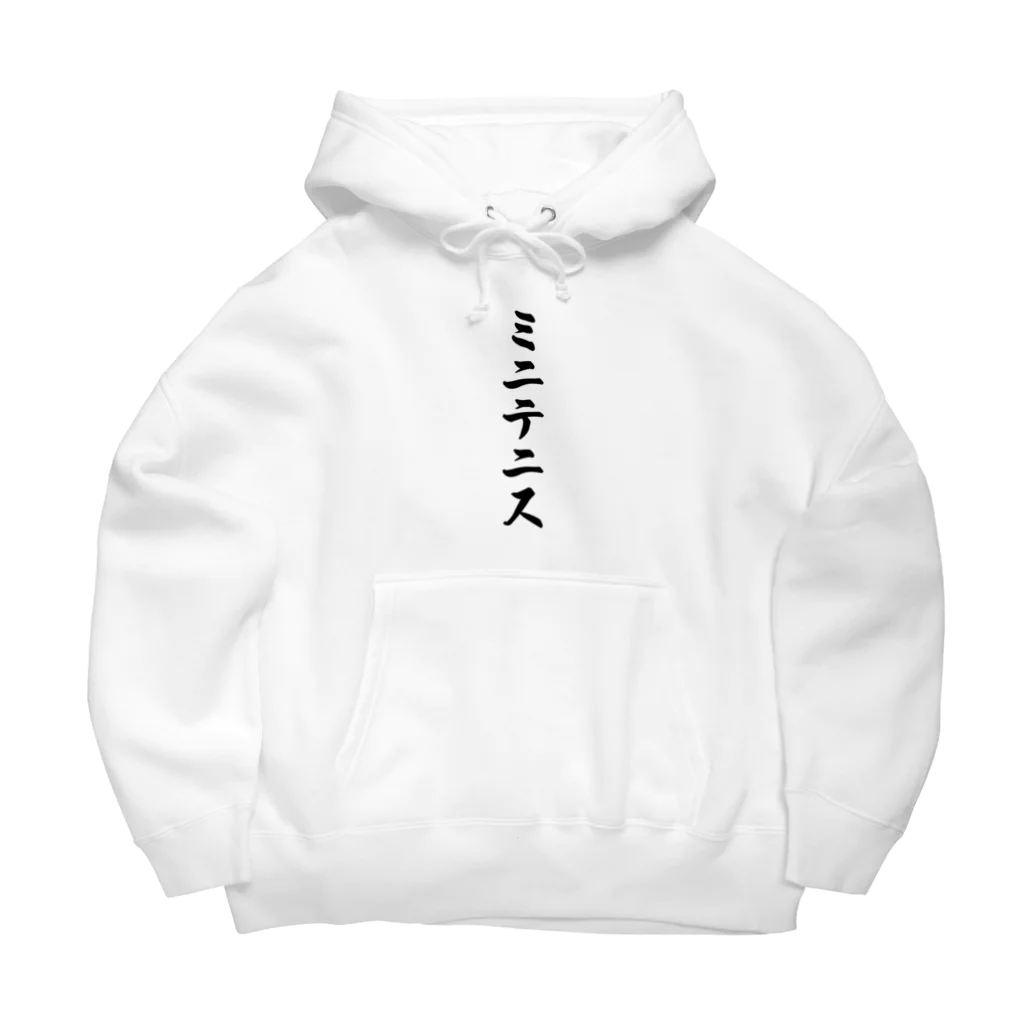 着る文字屋のミニテニス Big Hoodie