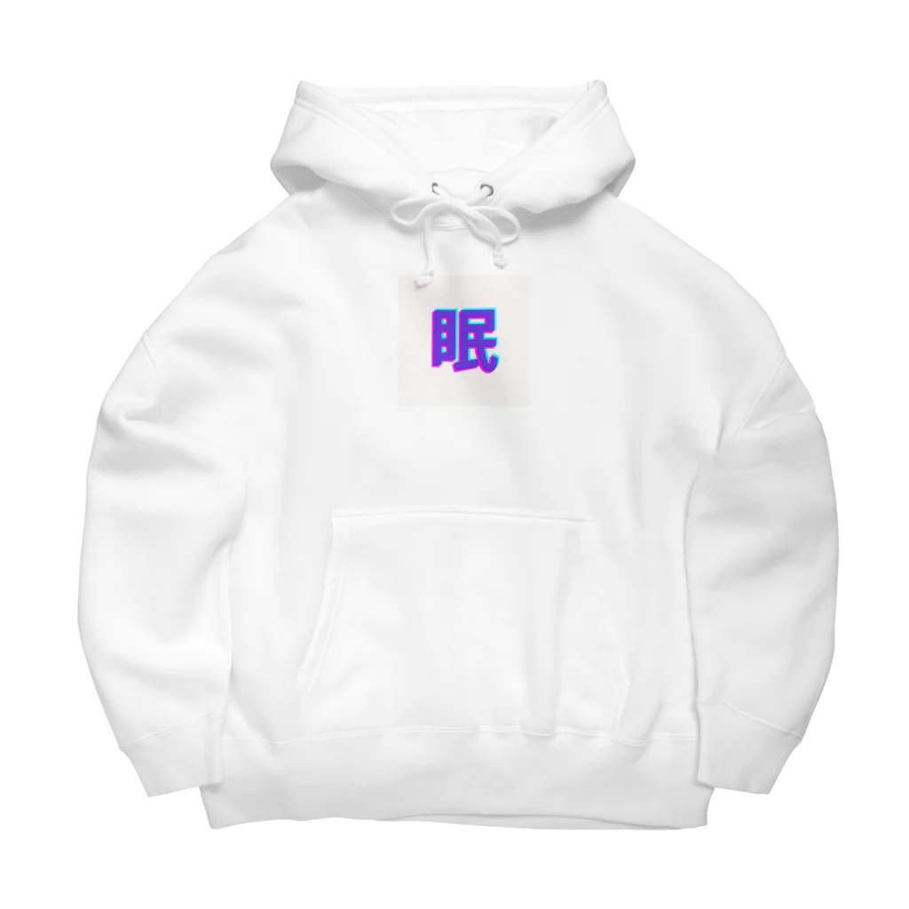 hayato0402の眠い気持ちを分かりやすく Big Hoodie