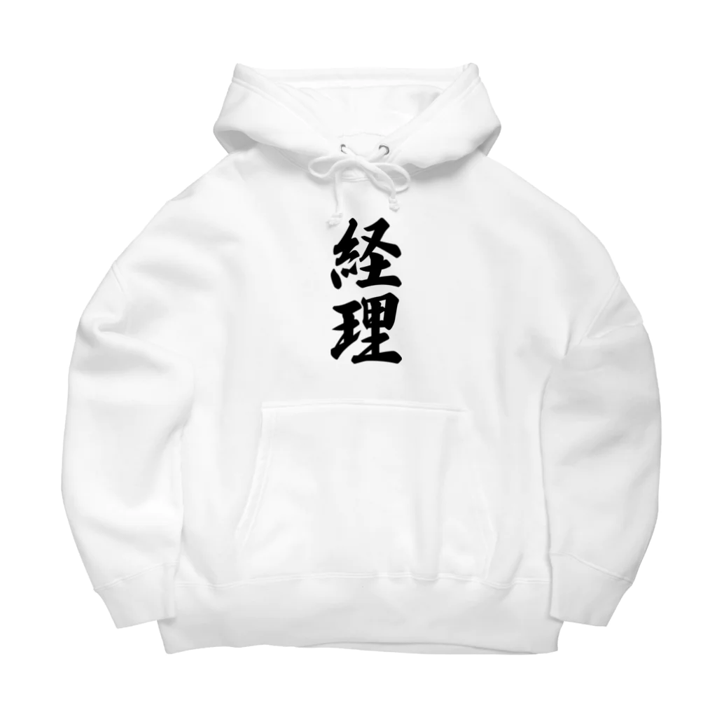 着る文字屋の経理 Big Hoodie