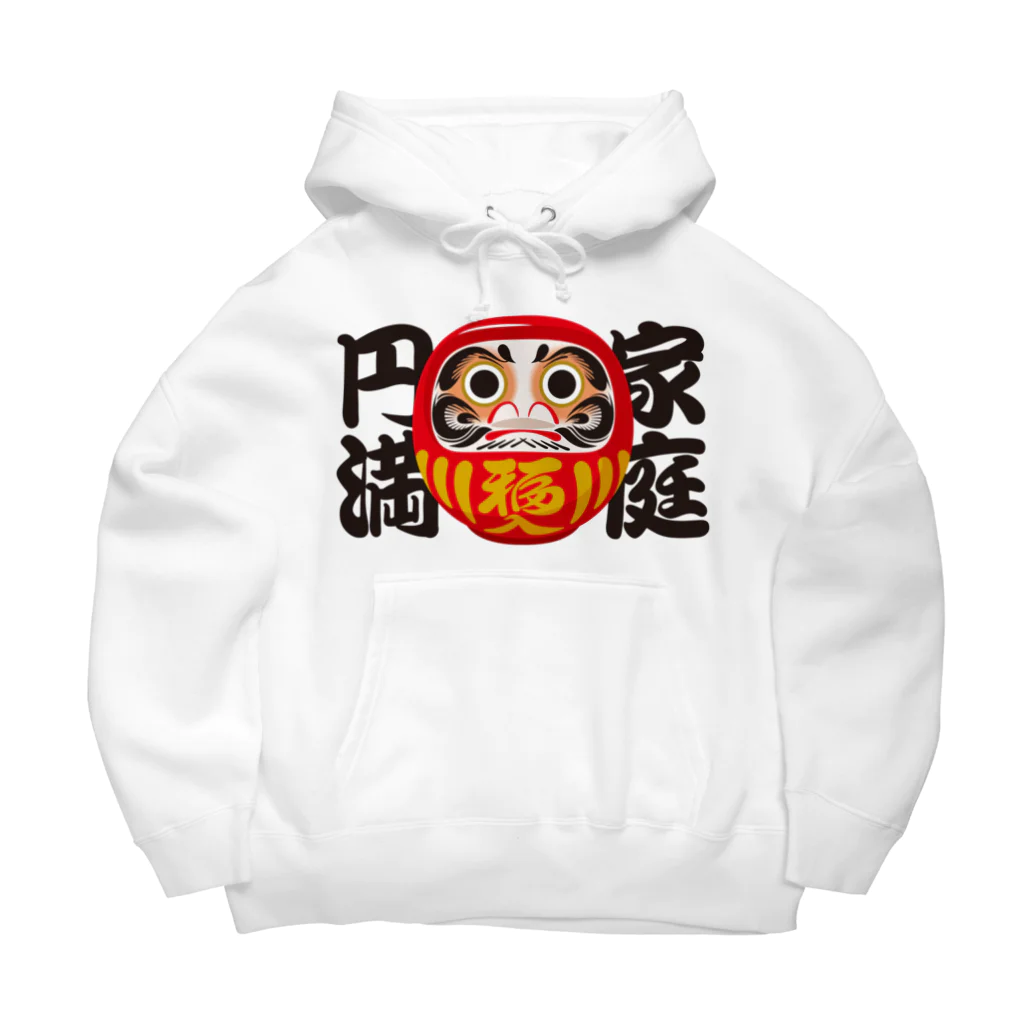 お絵かき屋さんの「家庭円満」だるま ダルマ 達磨  Big Hoodie