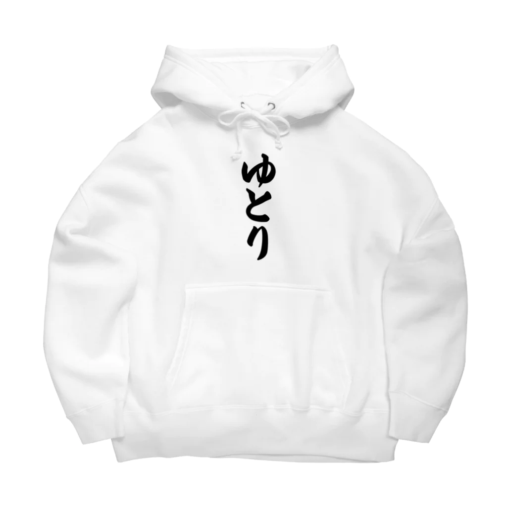 着る文字屋のゆとり Big Hoodie