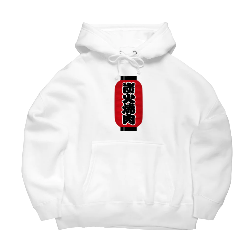 お絵かき屋さんの「炭火焼肉」の赤ちょうちん（赤提灯） Big Hoodie