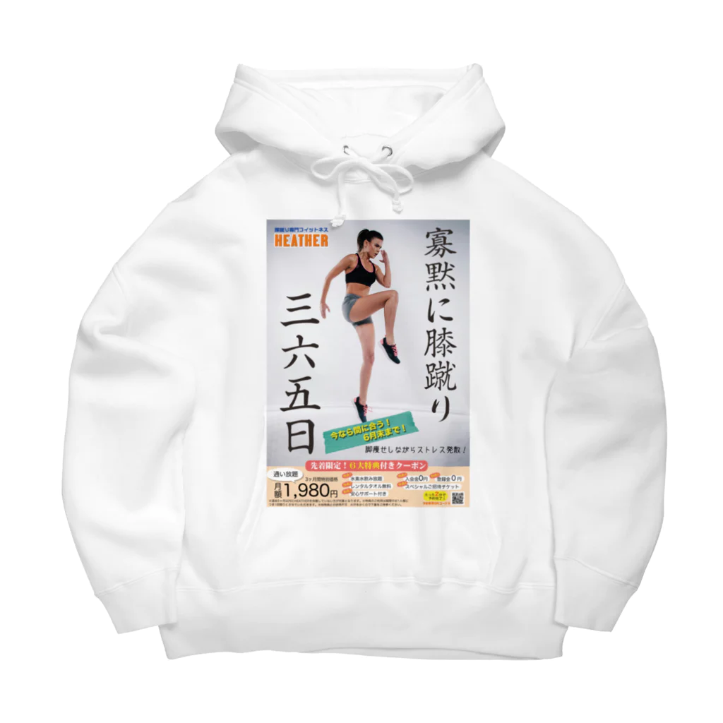 muscle_oniisanの膝蹴りフィットネス Big Hoodie