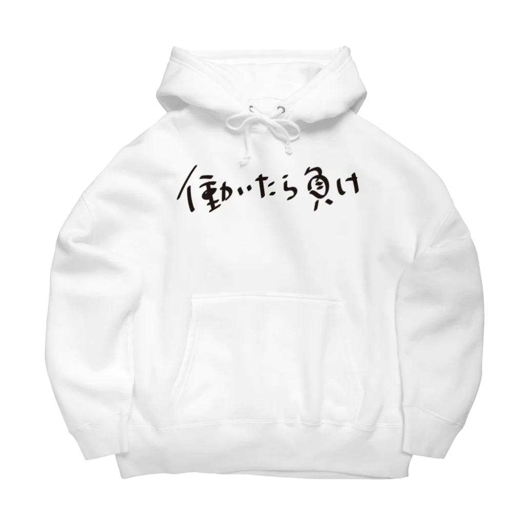 戯れ言やの働いたら負け Big Hoodie