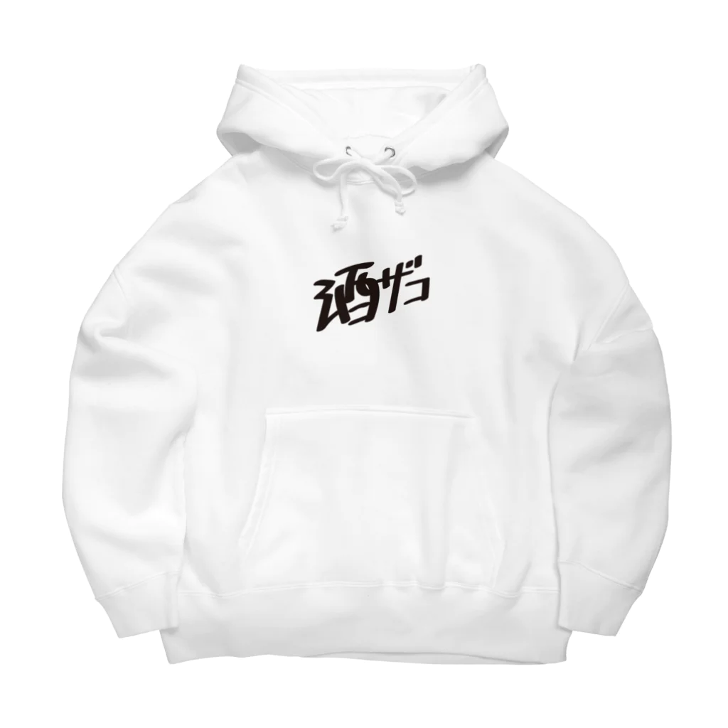 戯れ言やの酒ザコ Big Hoodie