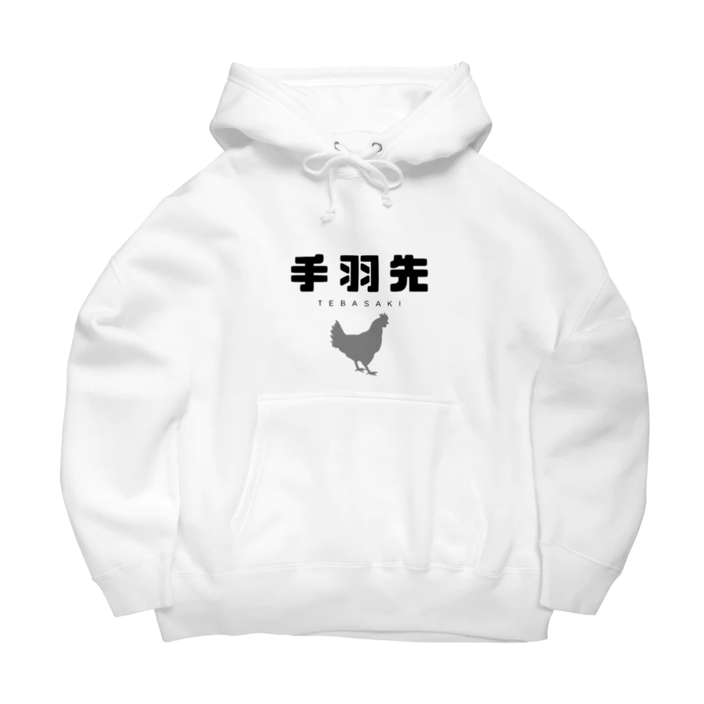 植中毒の手羽先 Big Hoodie