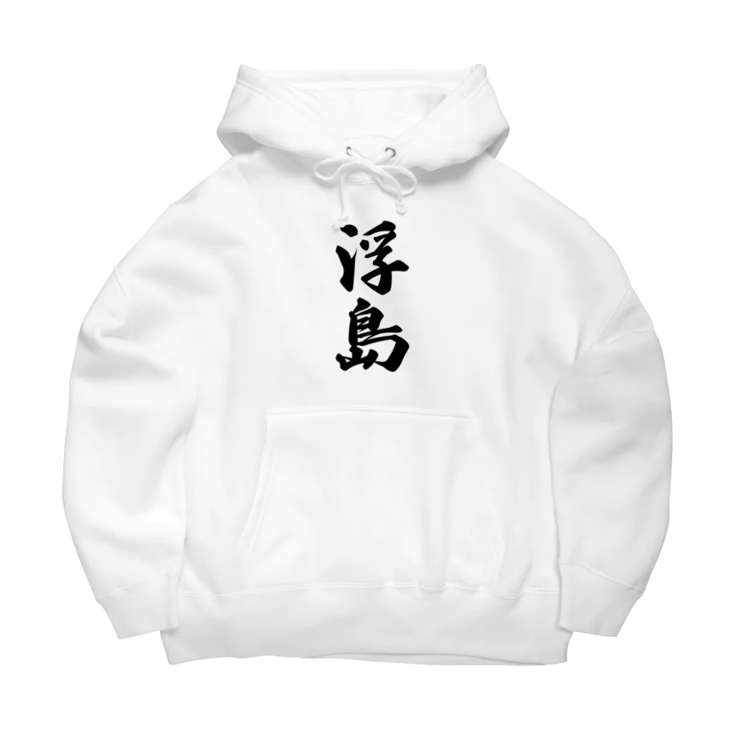 着る文字屋の浮島  （地名） Big Hoodie