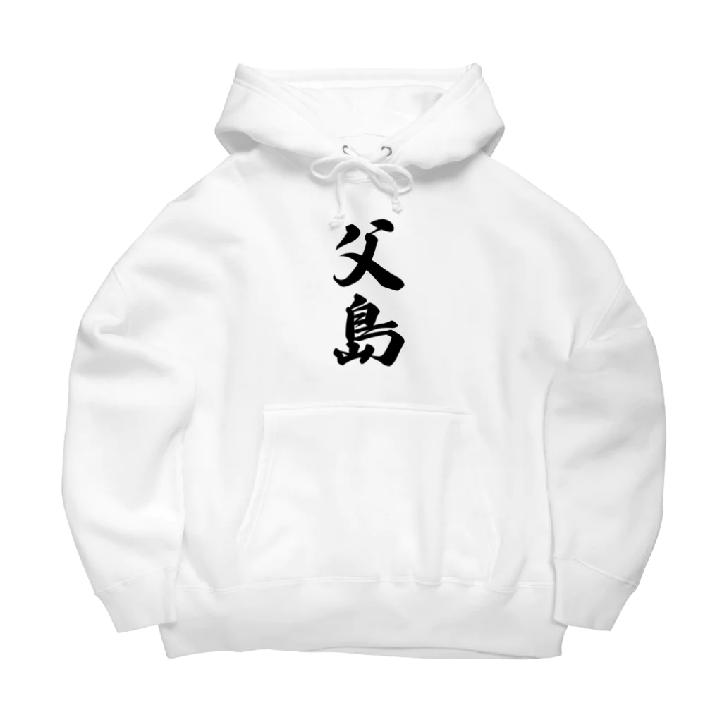 着る文字屋の父島  （地名） Big Hoodie