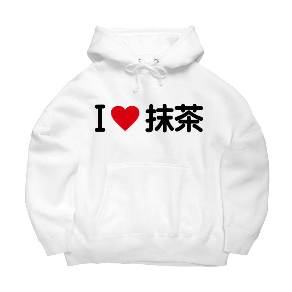 着る文字屋のI LOVE 抹茶 / アイラブ抹茶 Big Hoodie