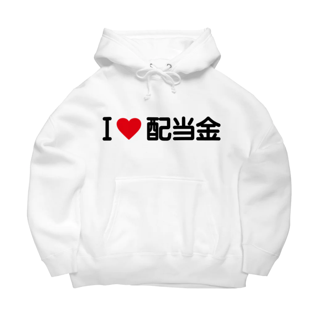 着る文字屋のI LOVE 配当金 / アイラブ配当金 Big Hoodie