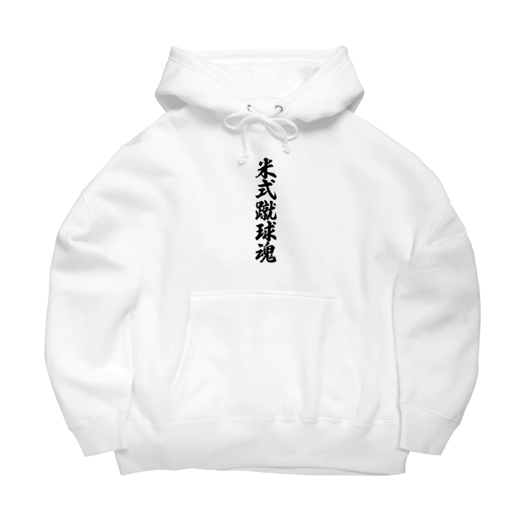 着る文字屋の米式蹴球魂 Big Hoodie