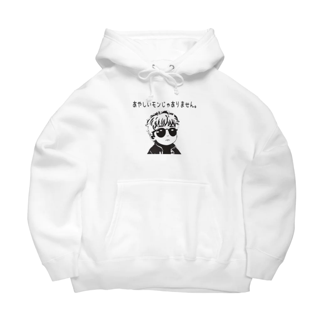 Little Dreamersのあやしいモンじゃありません。 Big Hoodie