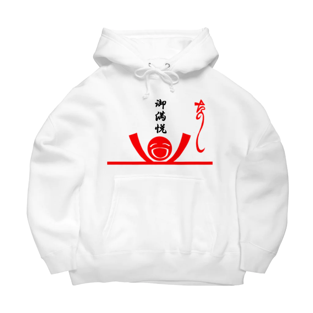 おもしろＴシャツ屋(:◎)≡のた熨斗～楽しい～＆ご満悦封筒 Big Hoodie